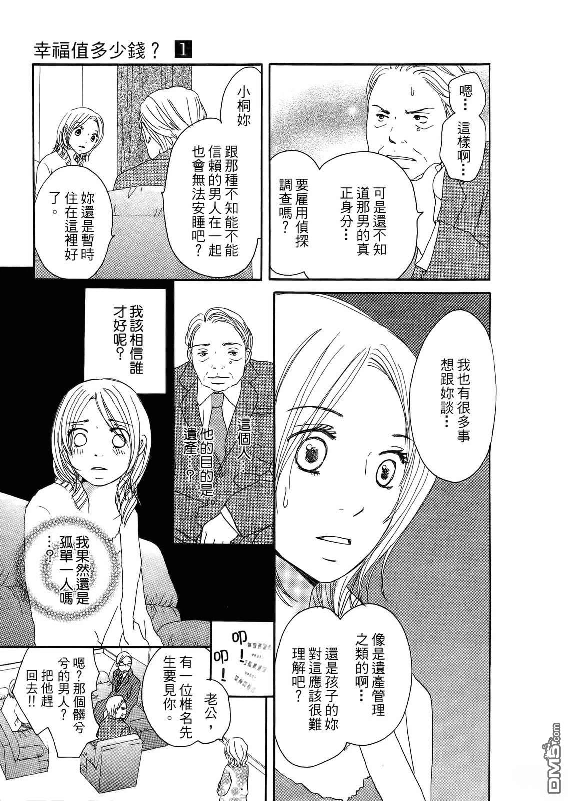 《幸福值多少钱？》第1卷 第44页