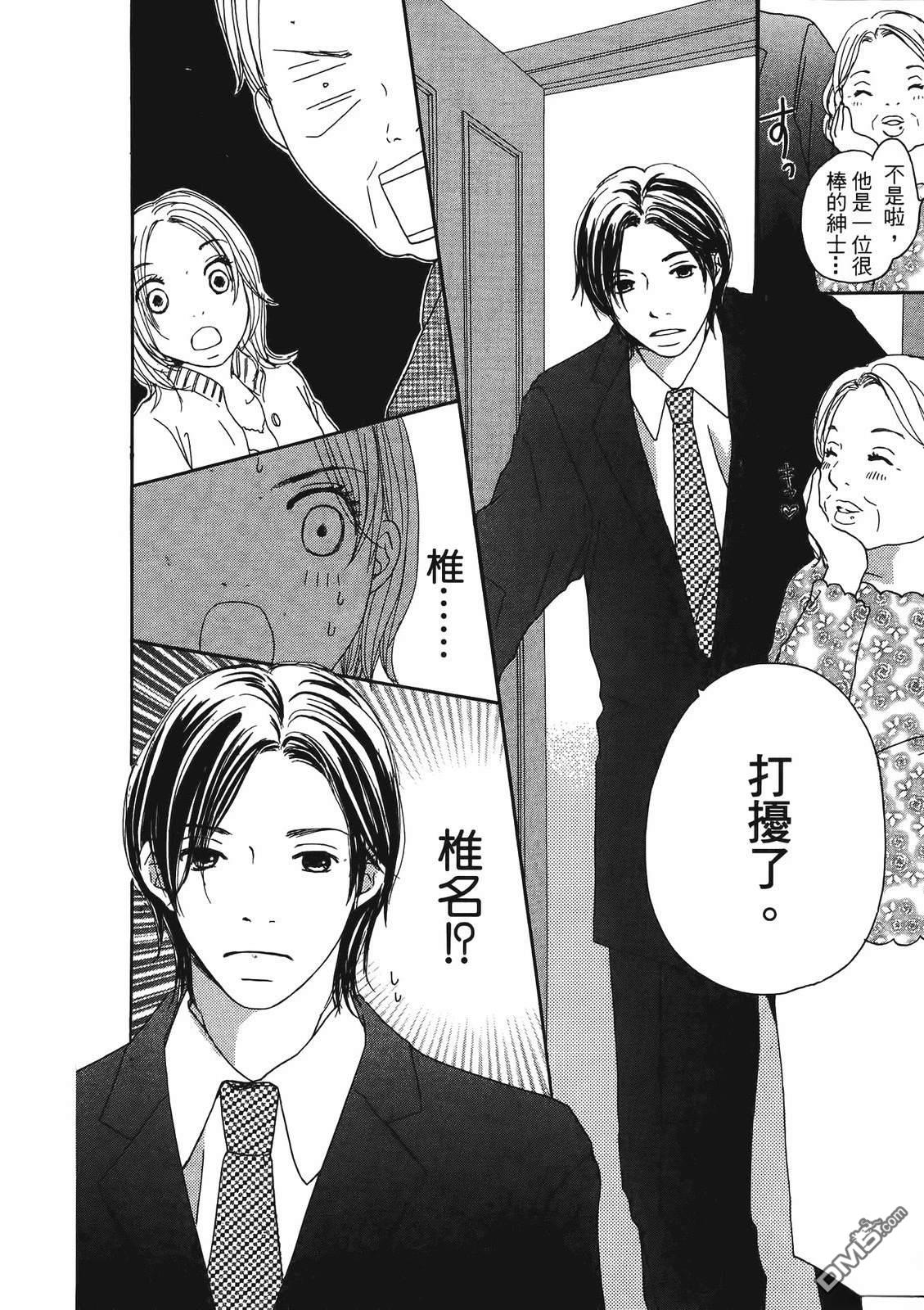 《幸福值多少钱？》第1卷 第45页