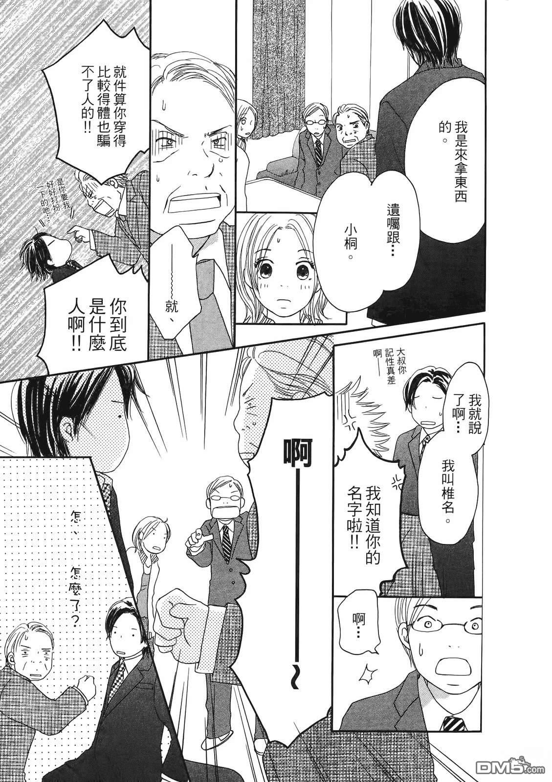 《幸福值多少钱？》第1卷 第46页
