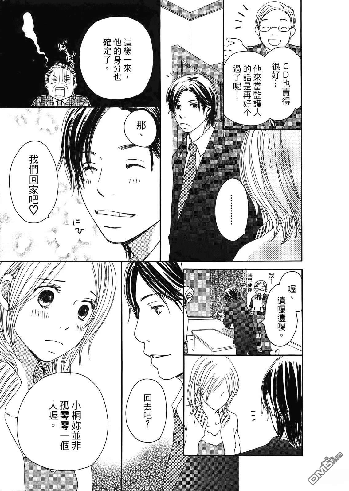 《幸福值多少钱？》第1卷 第48页