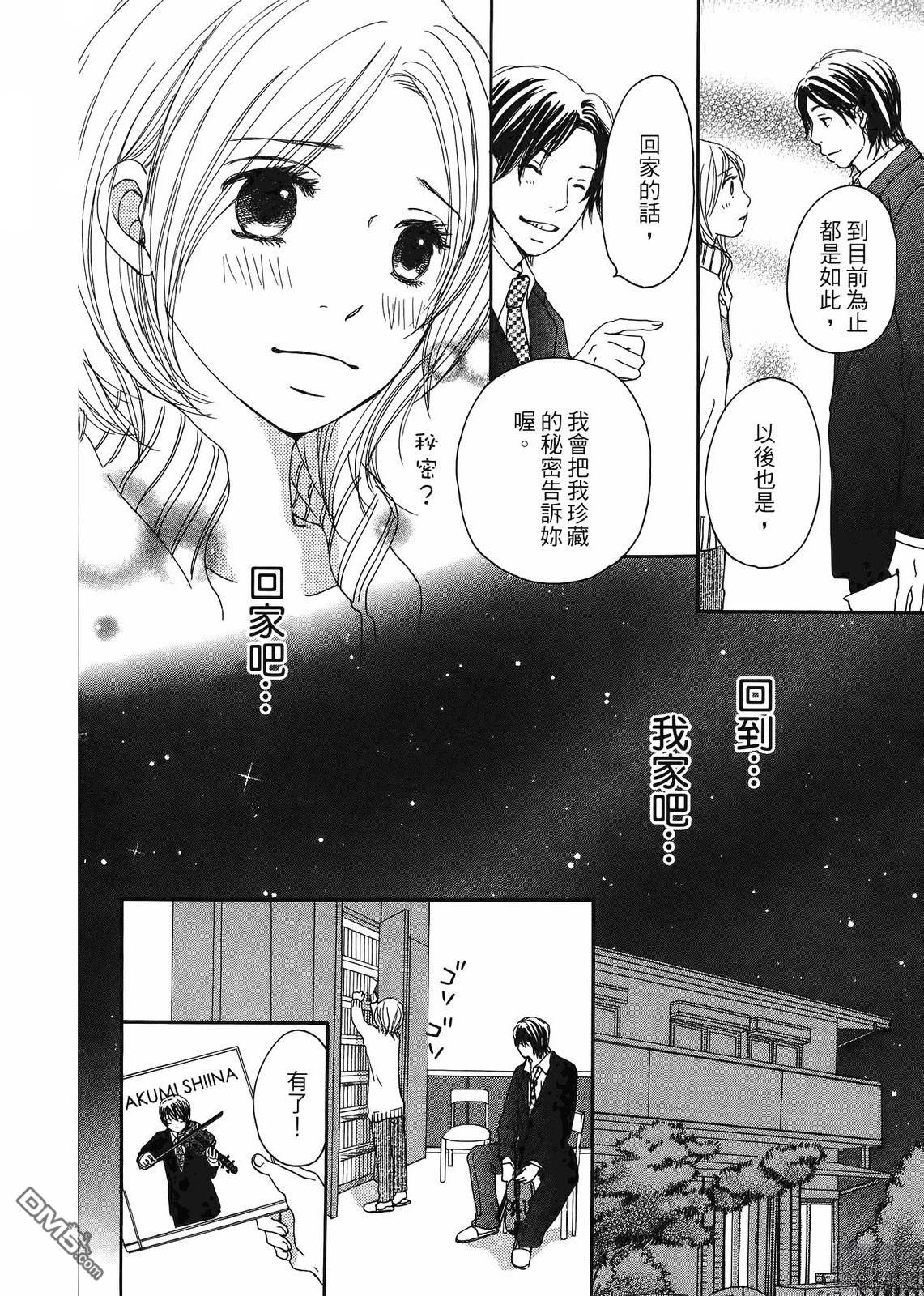 《幸福值多少钱？》第1卷 第49页