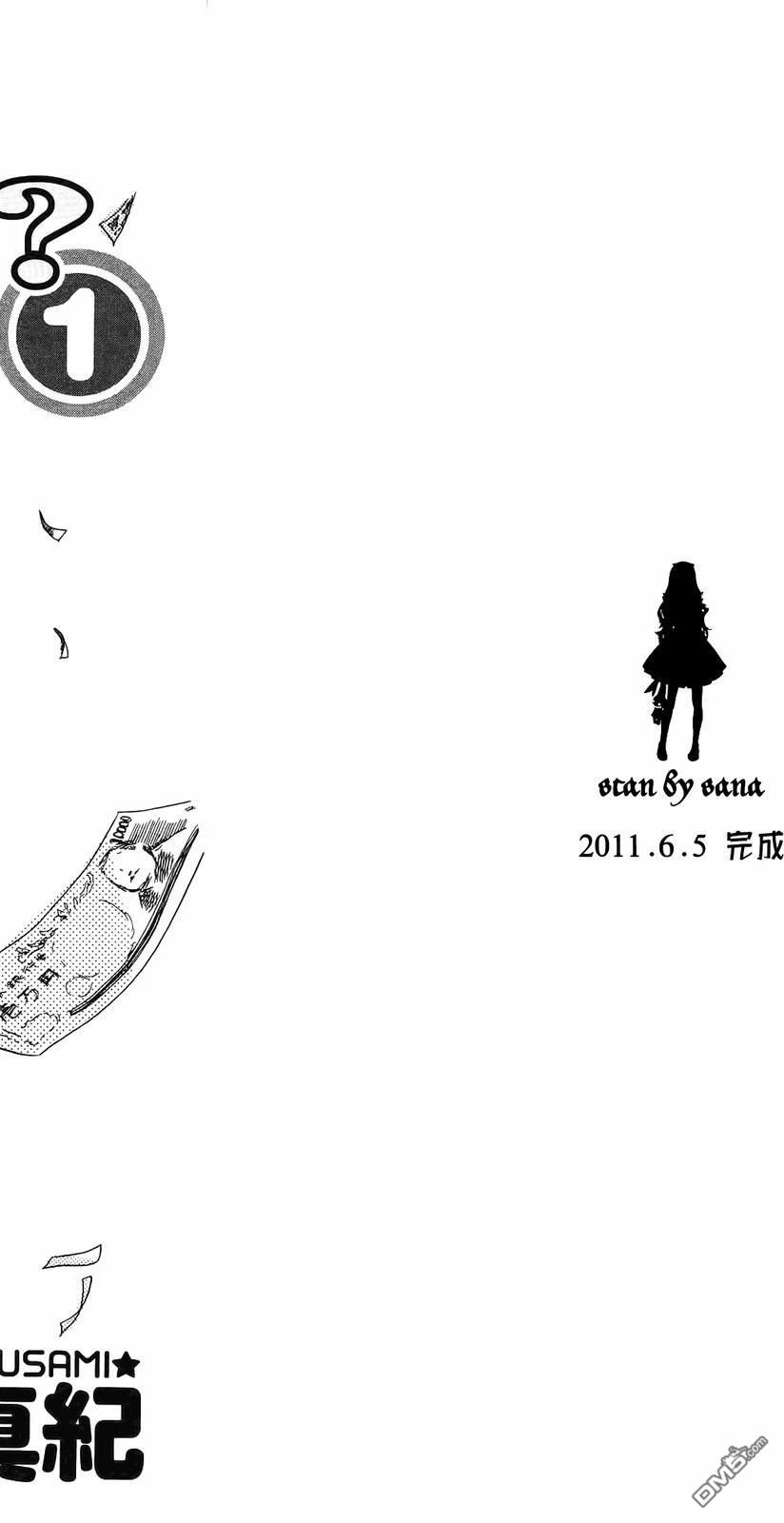 《幸福值多少钱？》第1卷 第5页