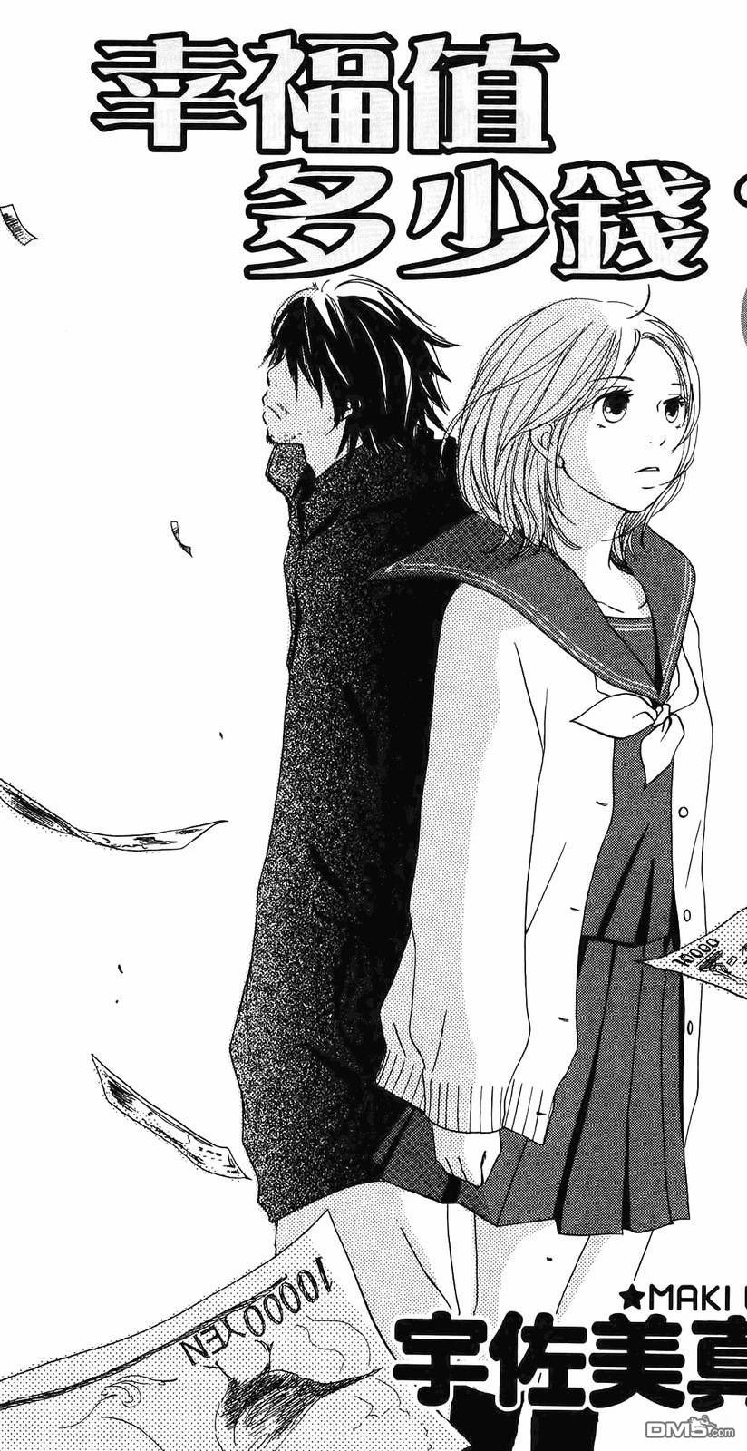 《幸福值多少钱？》第1卷 第6页