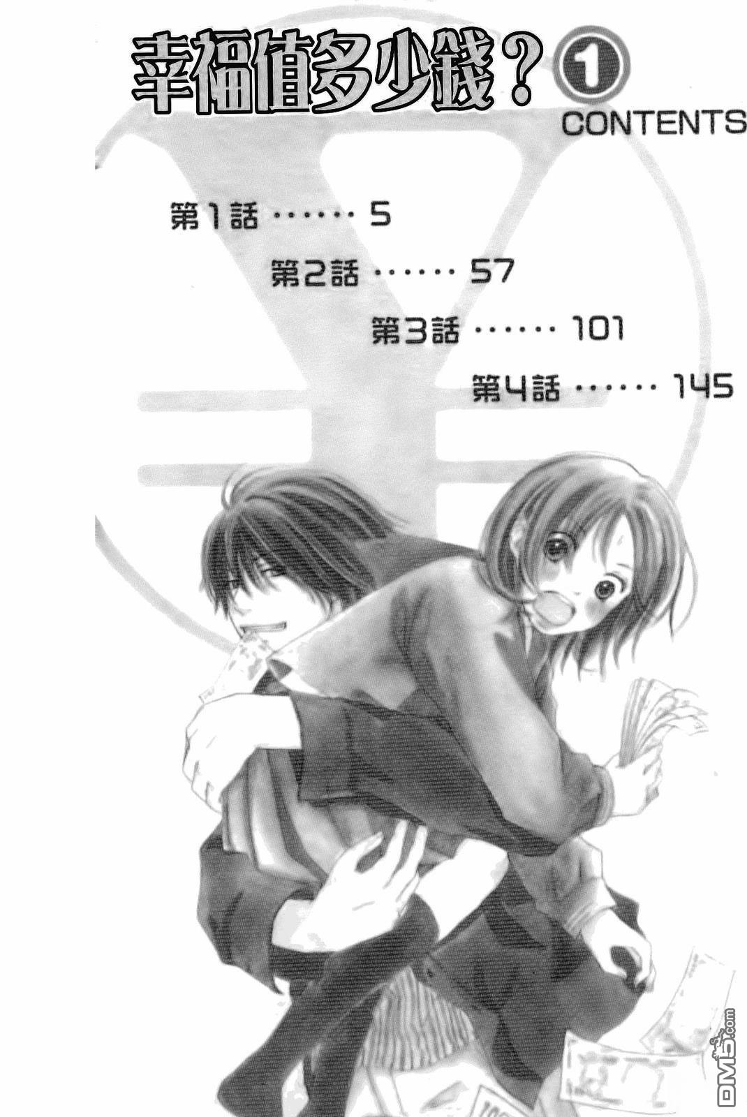 《幸福值多少钱？》第1卷 第7页
