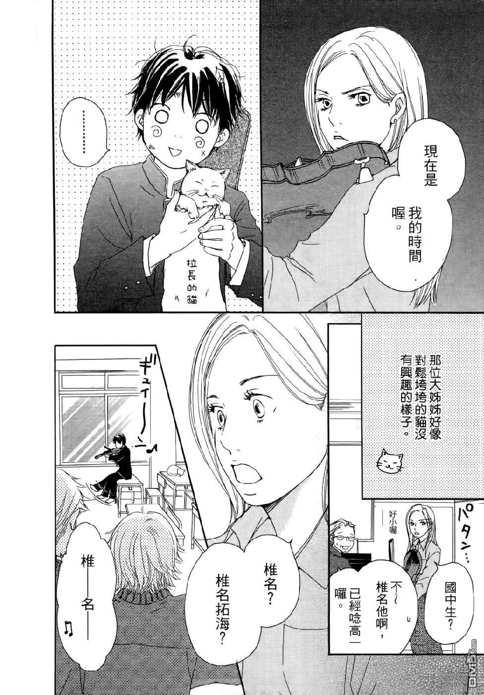 《幸福值多少钱？》第2卷 第10页