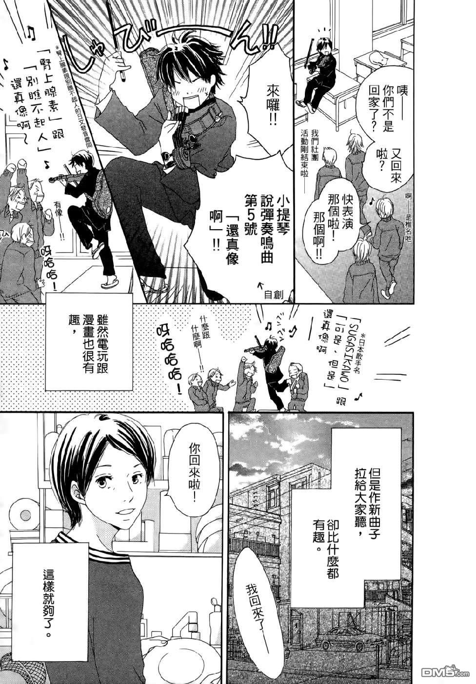 《幸福值多少钱？》第2卷 第11页