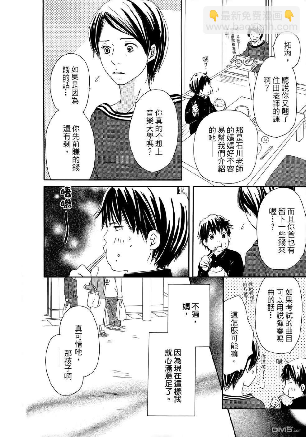 《幸福值多少钱？》第2卷 第12页