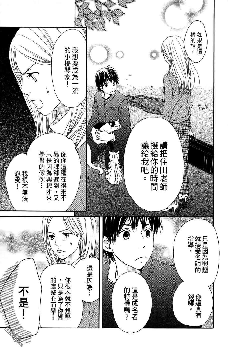 《幸福值多少钱？》第2卷 第15页