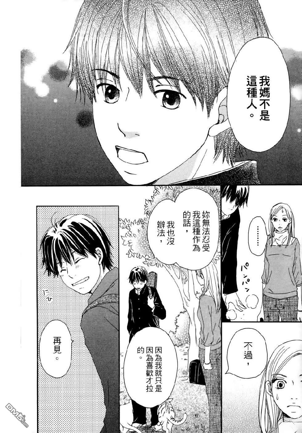 《幸福值多少钱？》第2卷 第16页