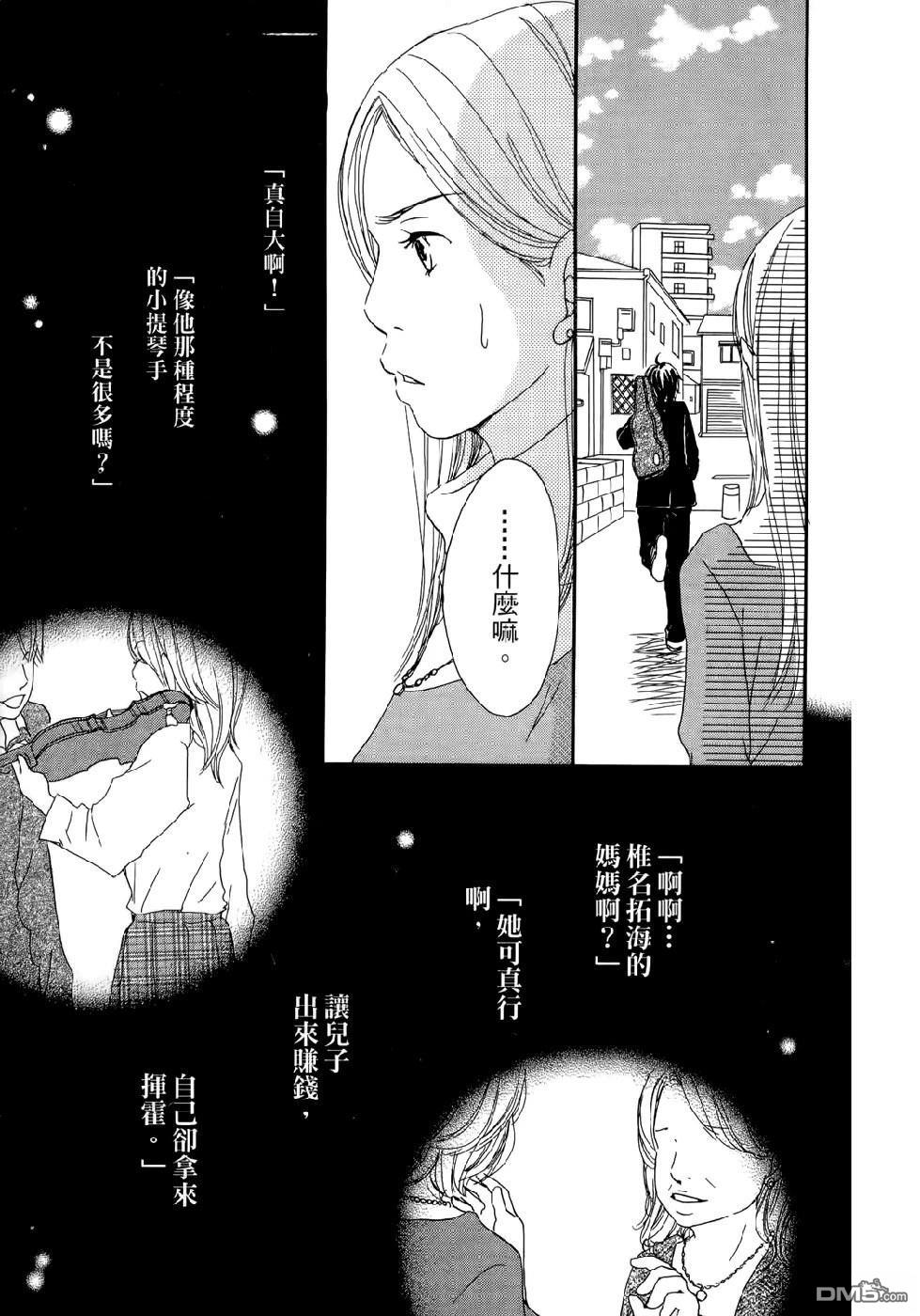 《幸福值多少钱？》第2卷 第17页