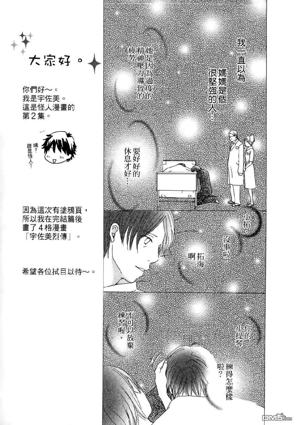 《幸福值多少钱？》第2卷 第19页