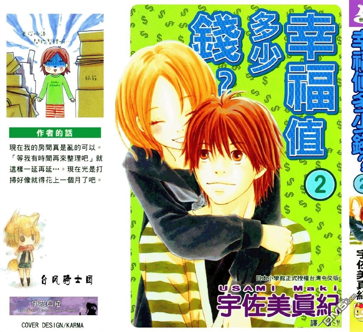 《幸福值多少钱？》第2卷 第1页