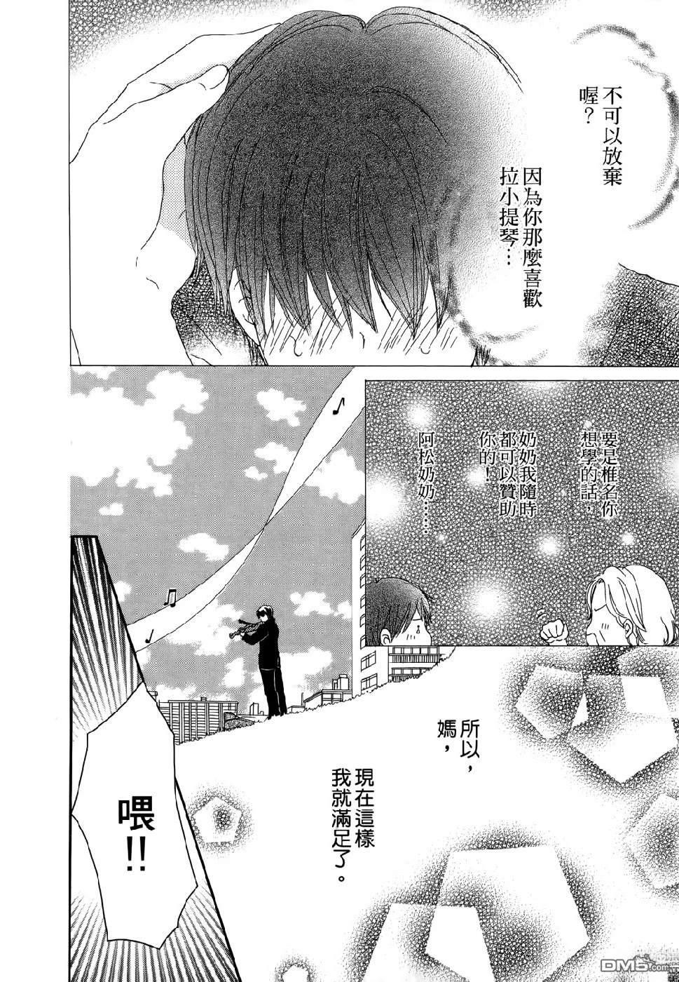 《幸福值多少钱？》第2卷 第20页
