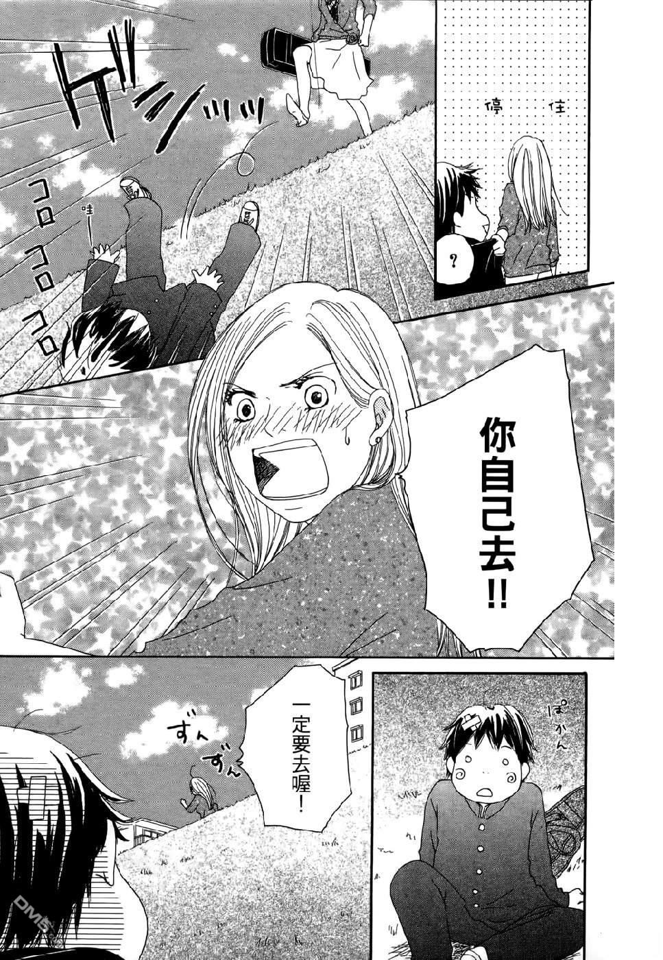 《幸福值多少钱？》第2卷 第23页