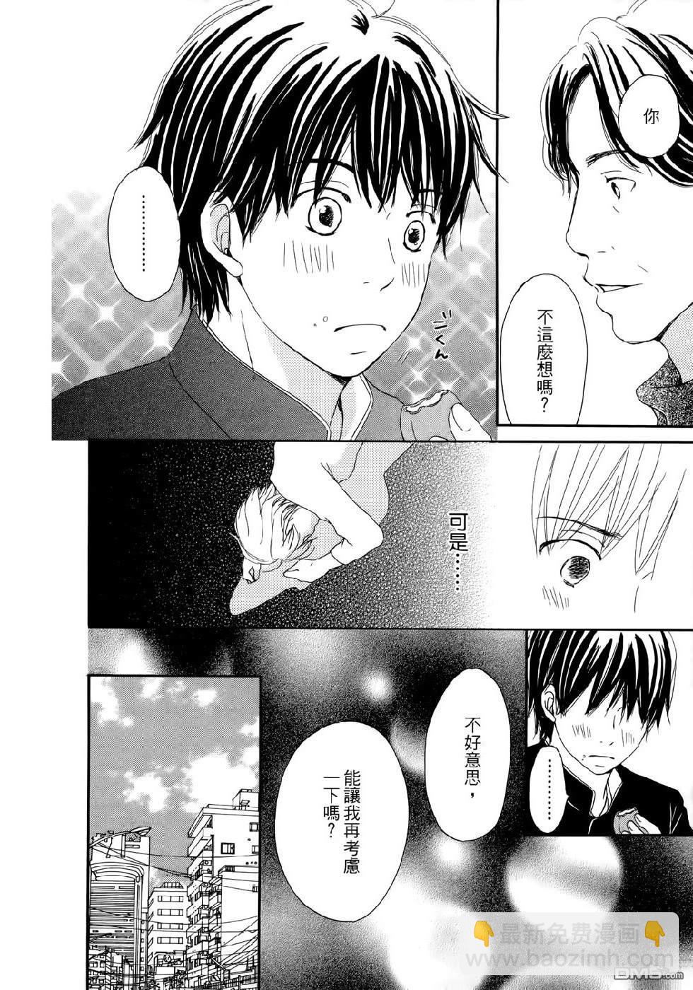 《幸福值多少钱？》第2卷 第28页