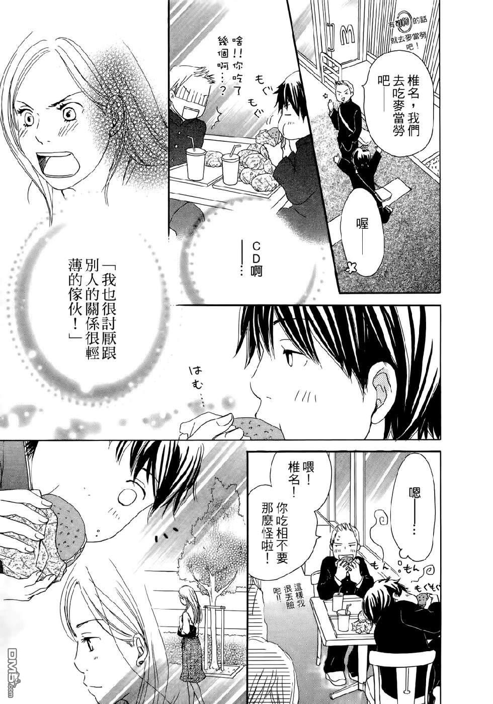 《幸福值多少钱？》第2卷 第29页