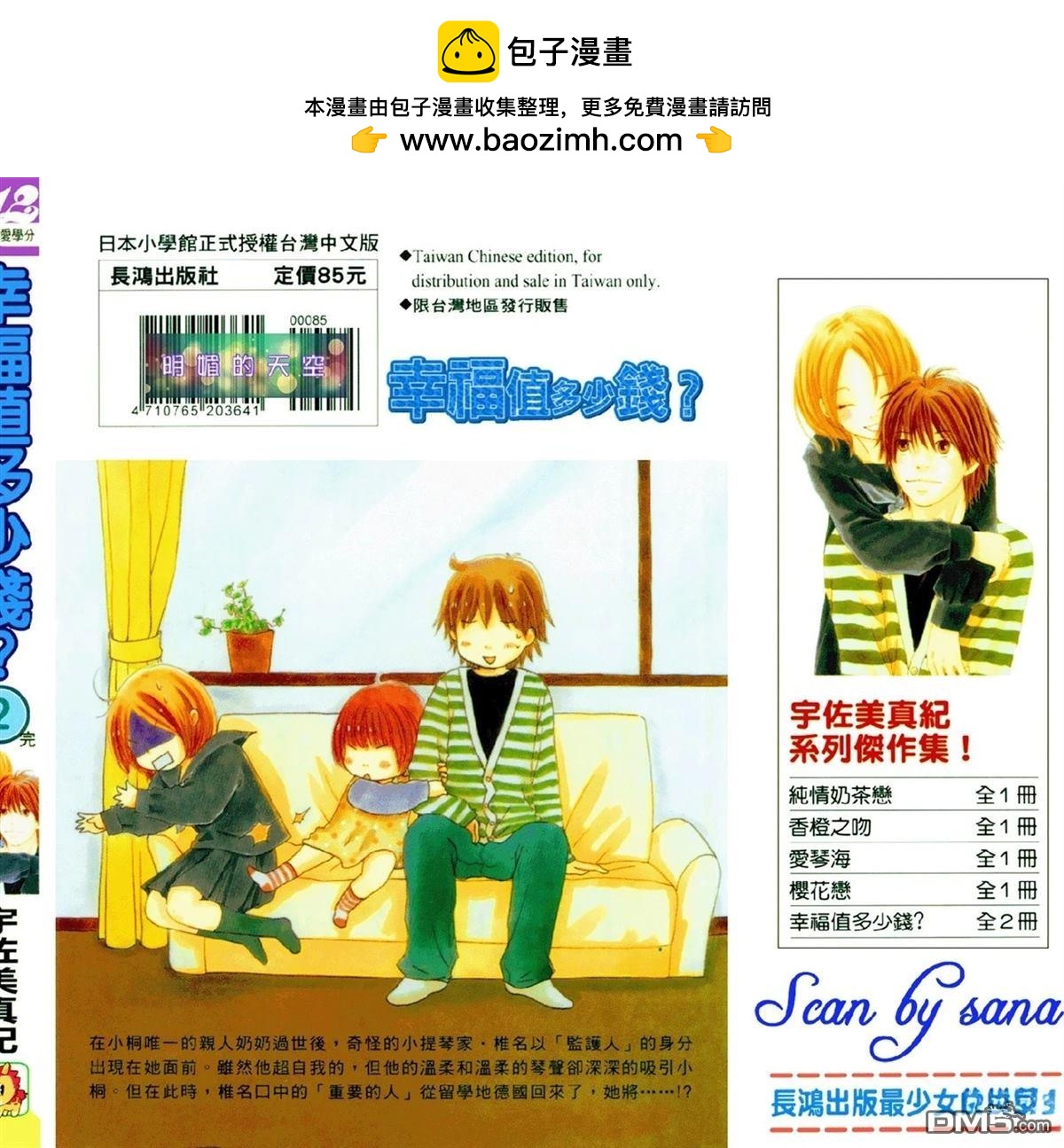 《幸福值多少钱？》第2卷 第2页