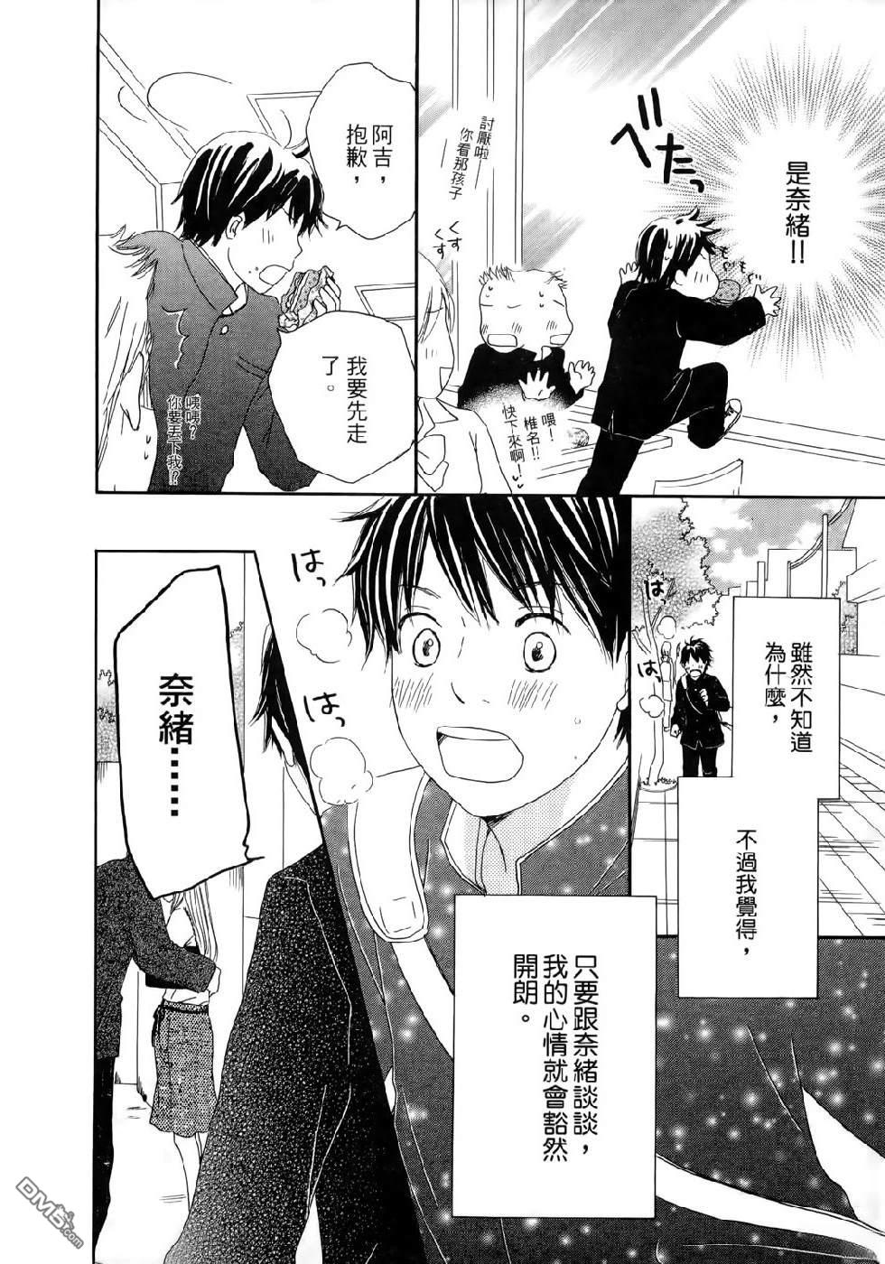 《幸福值多少钱？》第2卷 第30页