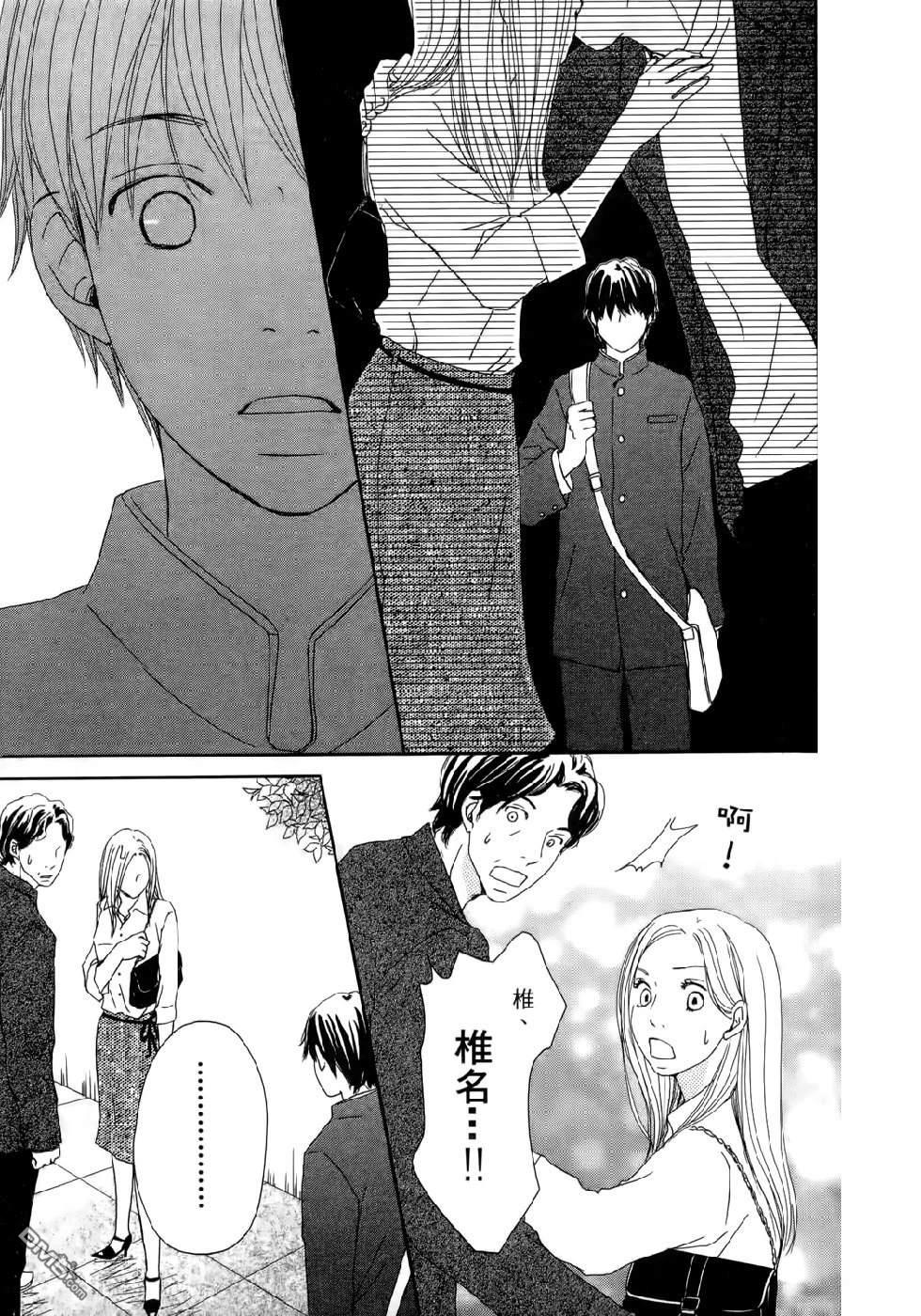 《幸福值多少钱？》第2卷 第31页
