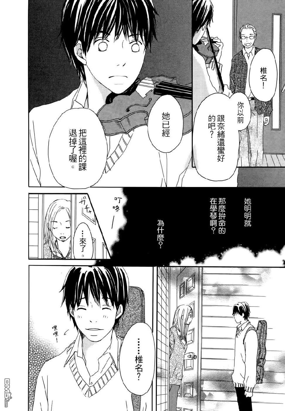 《幸福值多少钱？》第2卷 第36页