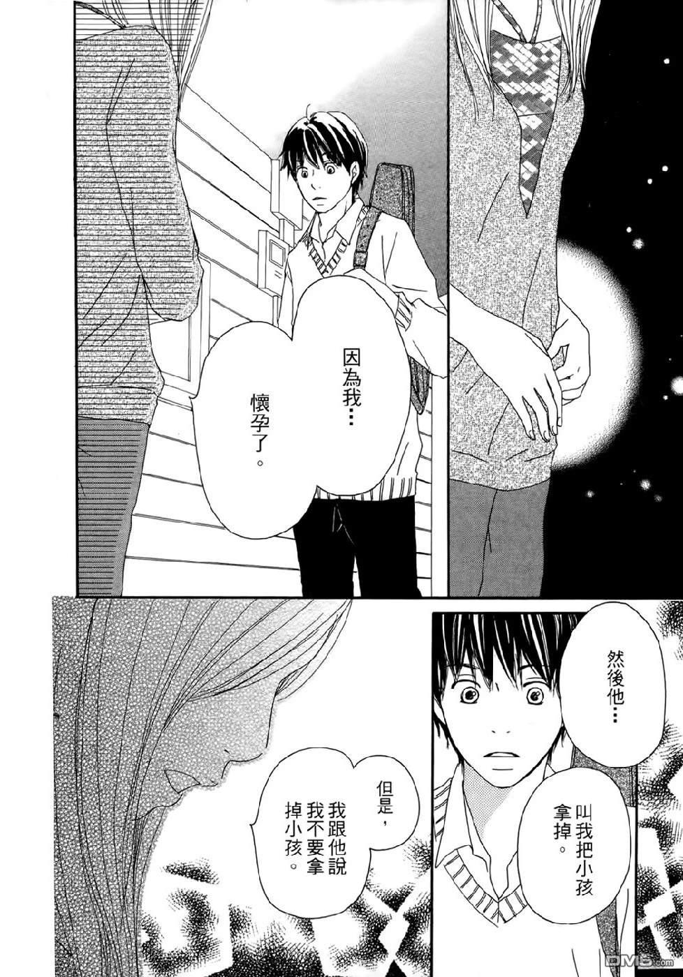 《幸福值多少钱？》第2卷 第38页