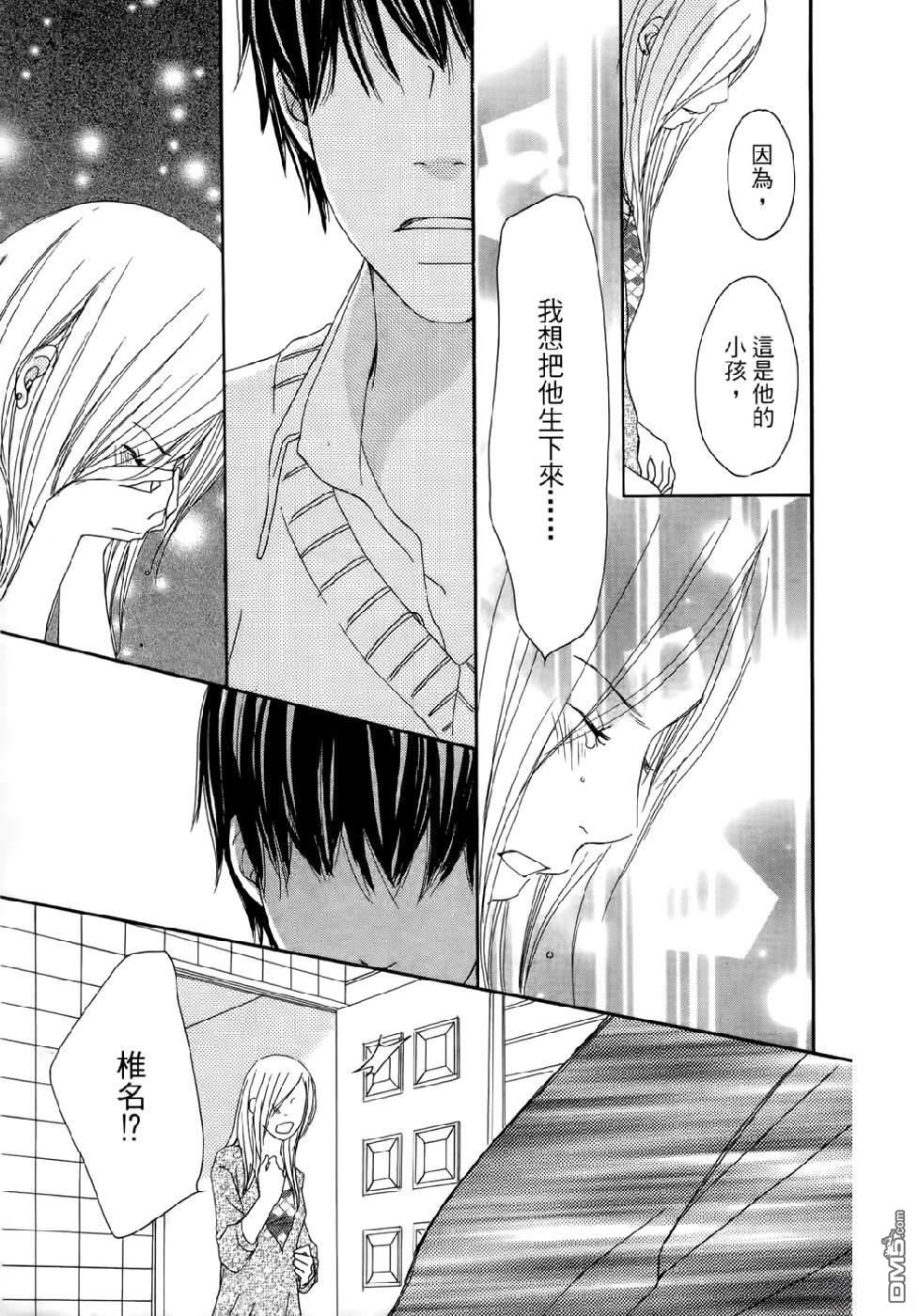 《幸福值多少钱？》第2卷 第39页