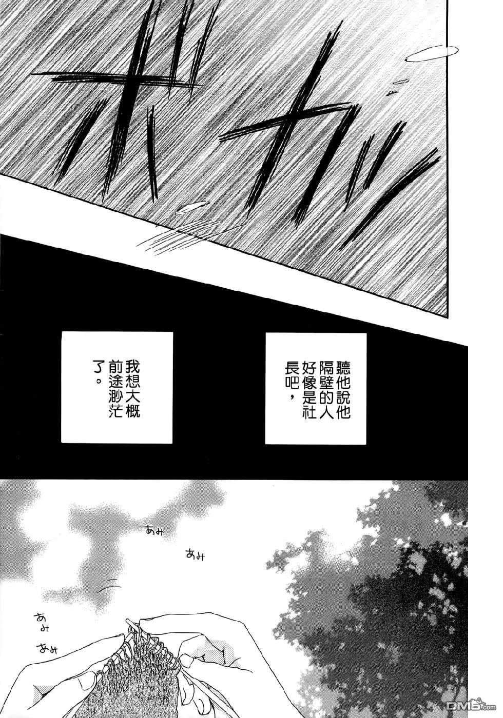 《幸福值多少钱？》第2卷 第41页