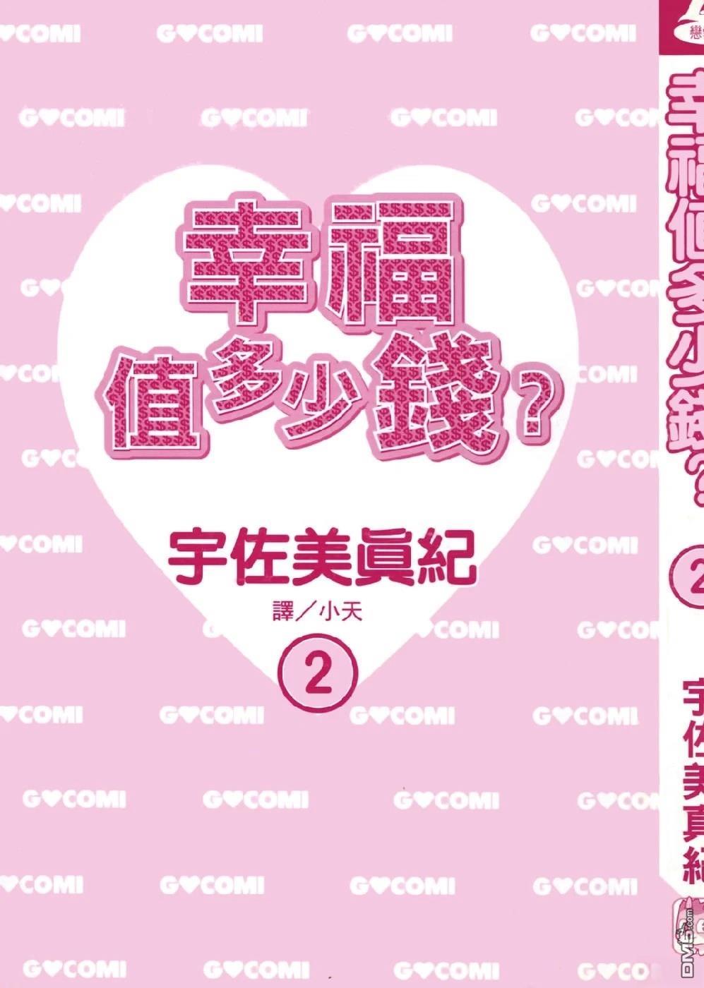 《幸福值多少钱？》第2卷 第4页