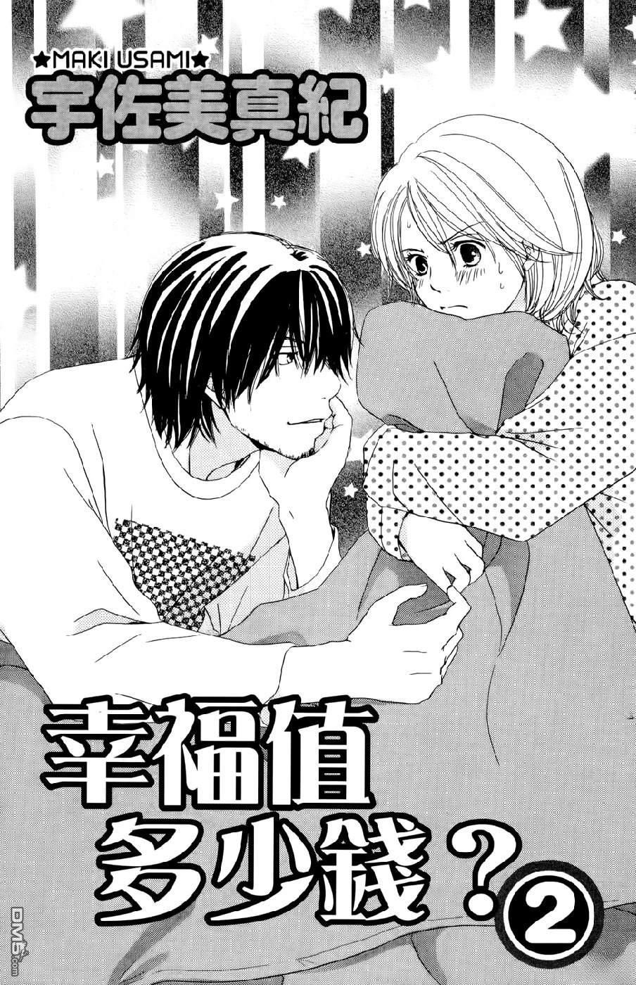 《幸福值多少钱？》第2卷 第5页