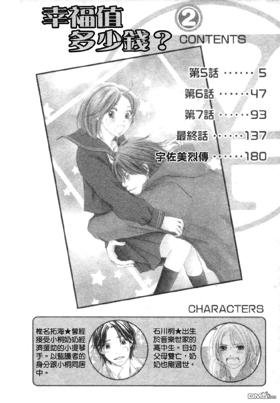 《幸福值多少钱？》第2卷 第6页