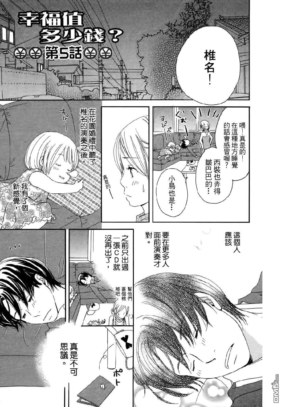 《幸福值多少钱？》第2卷 第7页