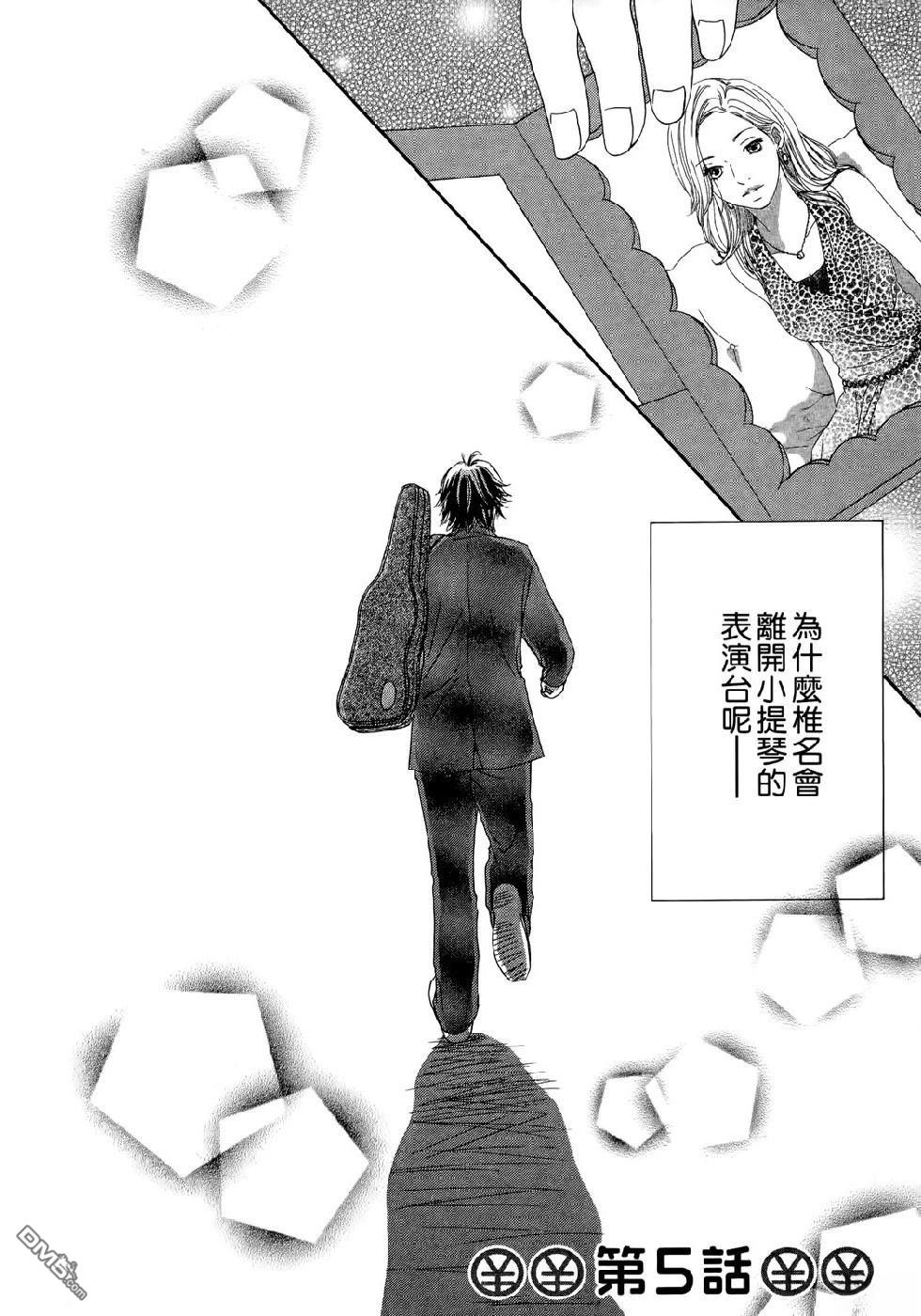 《幸福值多少钱？》第2卷 第8页