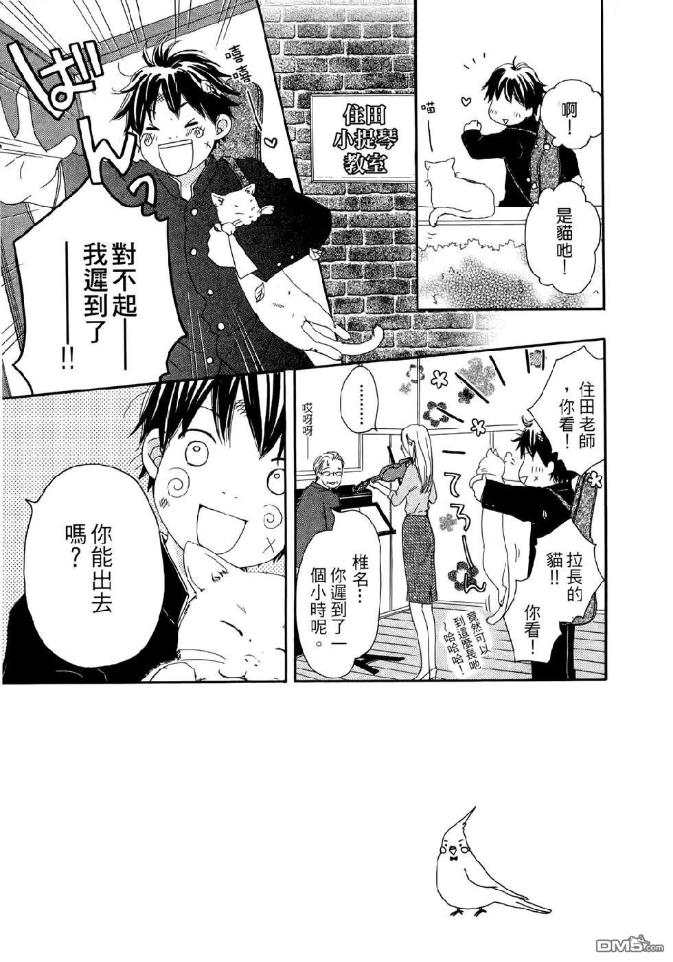 《幸福值多少钱？》第2卷 第9页