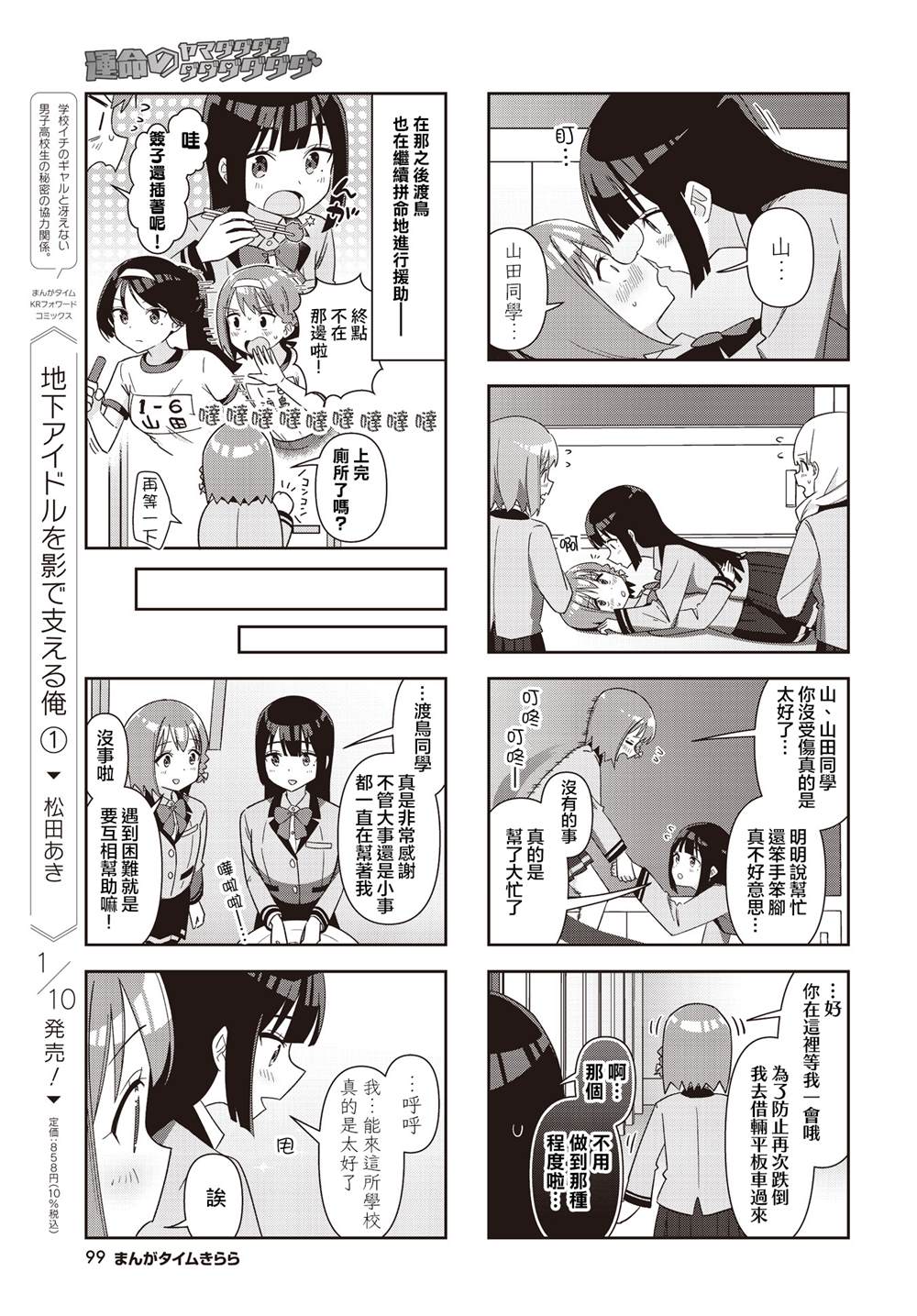 《命运的山田田田田田田田田田田》第2话 第5页