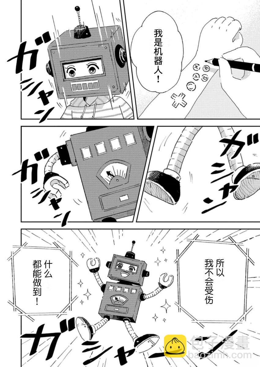 《好像只有我已经老了 少年照护者的重生日记》第2话 第10页