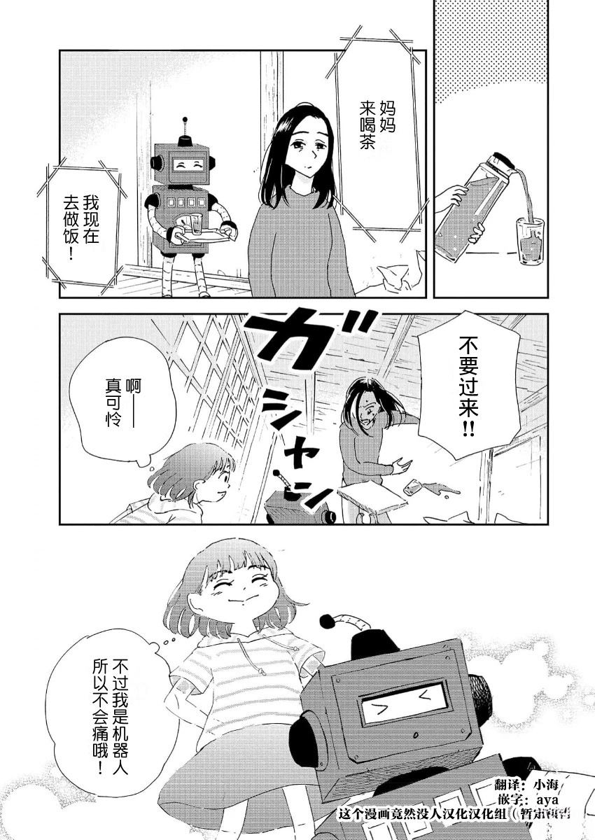 《好像只有我已经老了 少年照护者的重生日记》第2话 第11页
