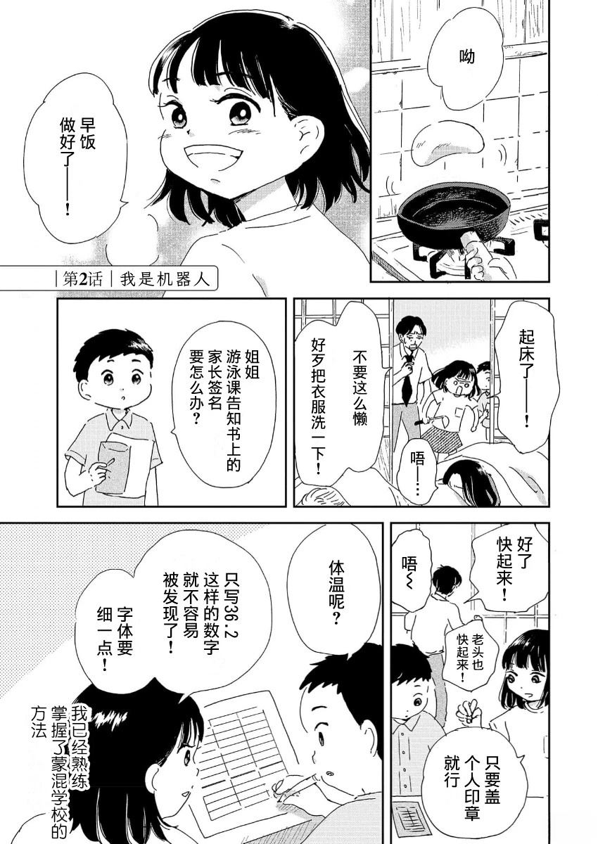 《好像只有我已经老了 少年照护者的重生日记》第2话 第1页