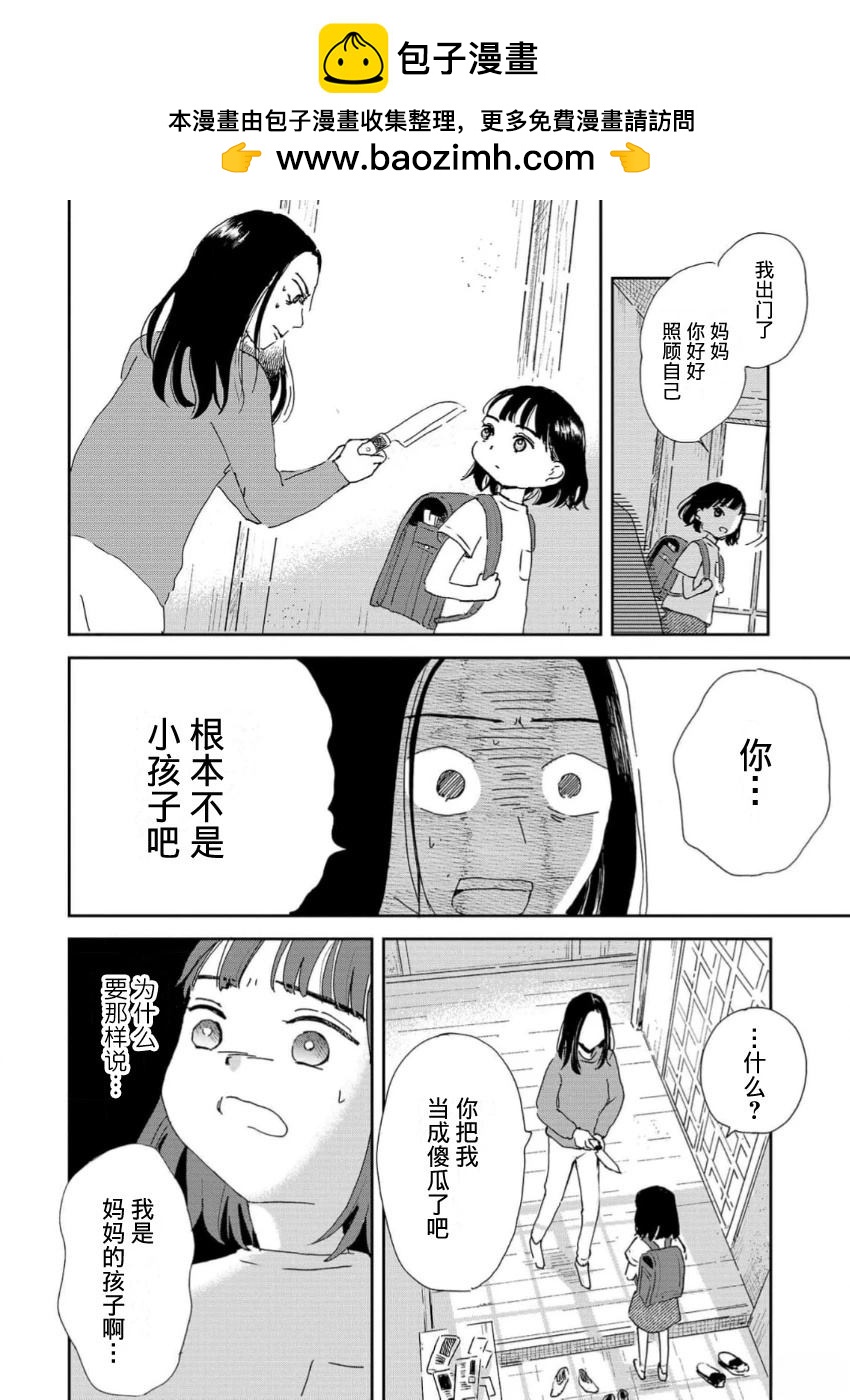 《好像只有我已经老了 少年照护者的重生日记》第2话 第2页