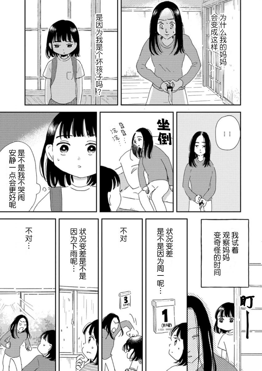 《好像只有我已经老了 少年照护者的重生日记》第2话 第3页