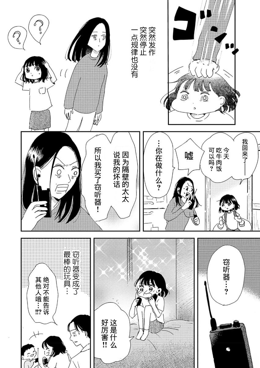 《好像只有我已经老了 少年照护者的重生日记》第2话 第4页