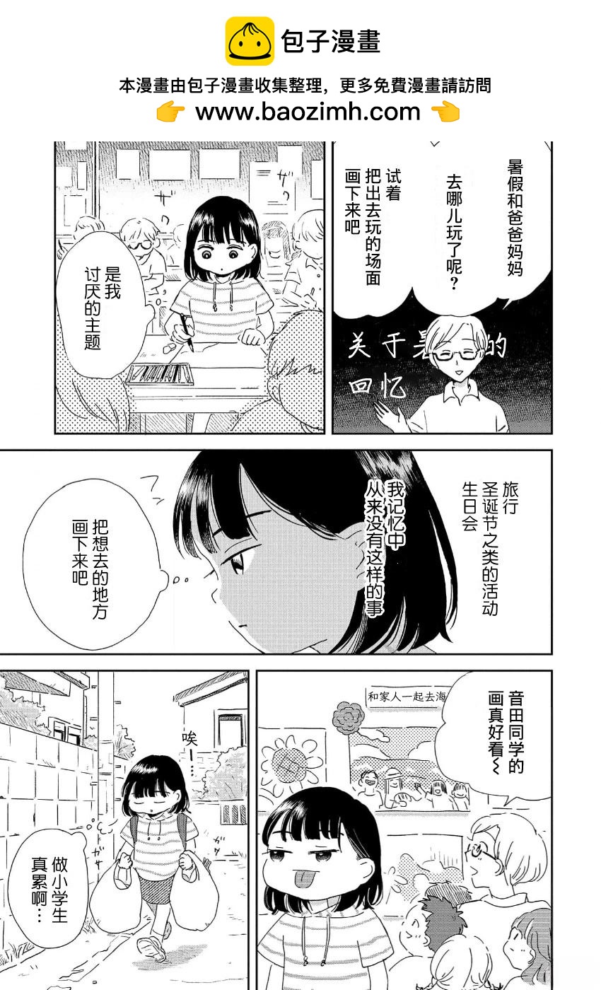 《好像只有我已经老了 少年照护者的重生日记》第2话 第5页