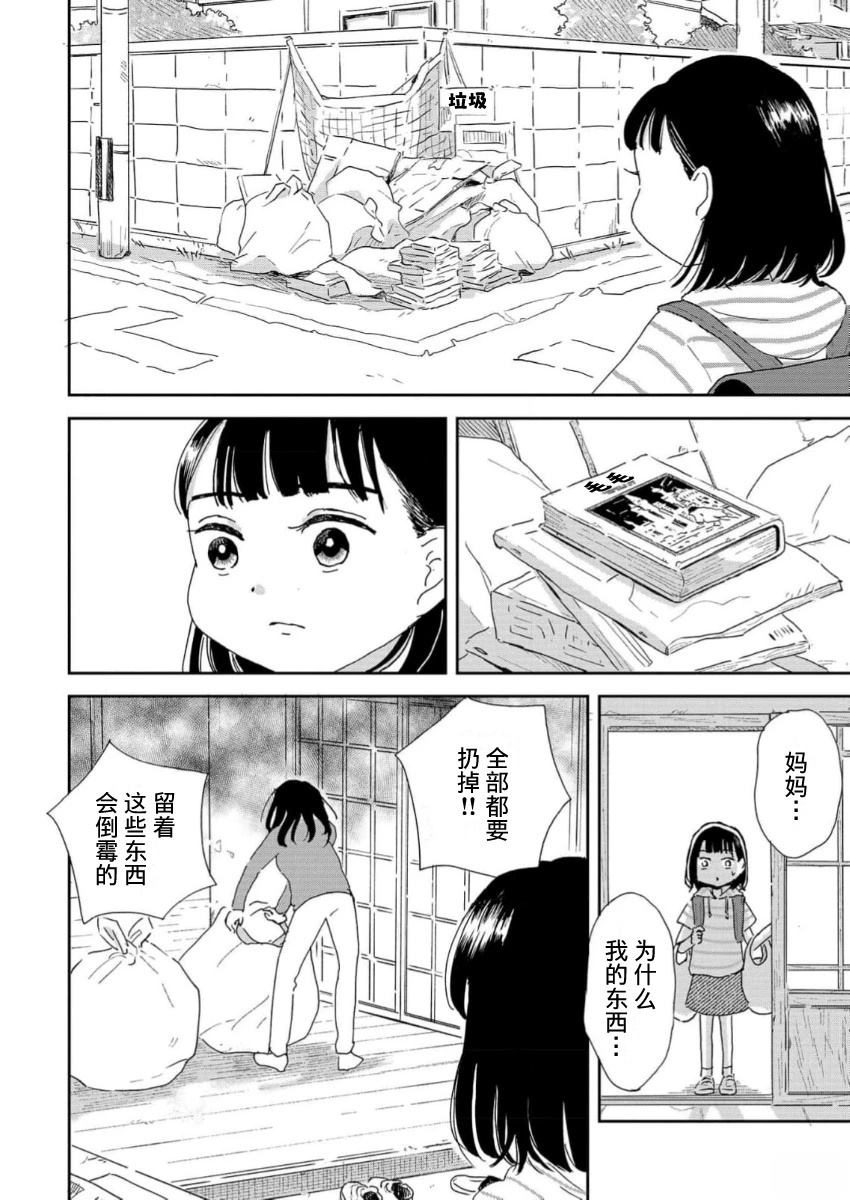 《好像只有我已经老了 少年照护者的重生日记》第2话 第6页