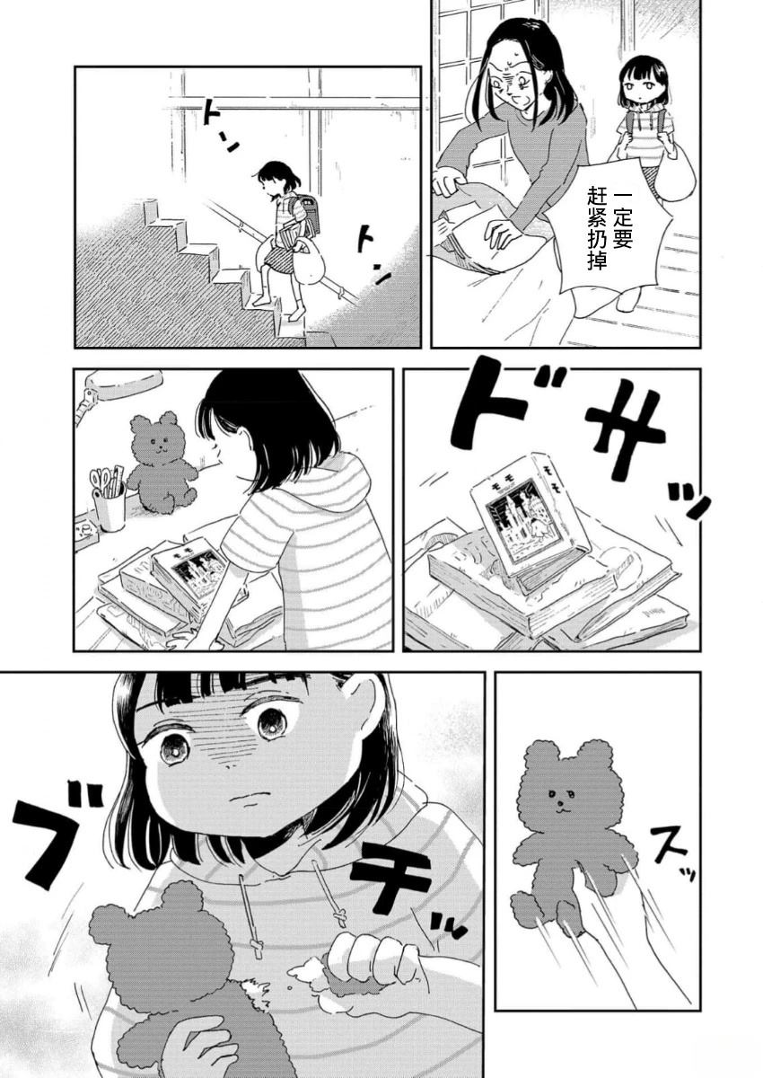 《好像只有我已经老了 少年照护者的重生日记》第2话 第7页