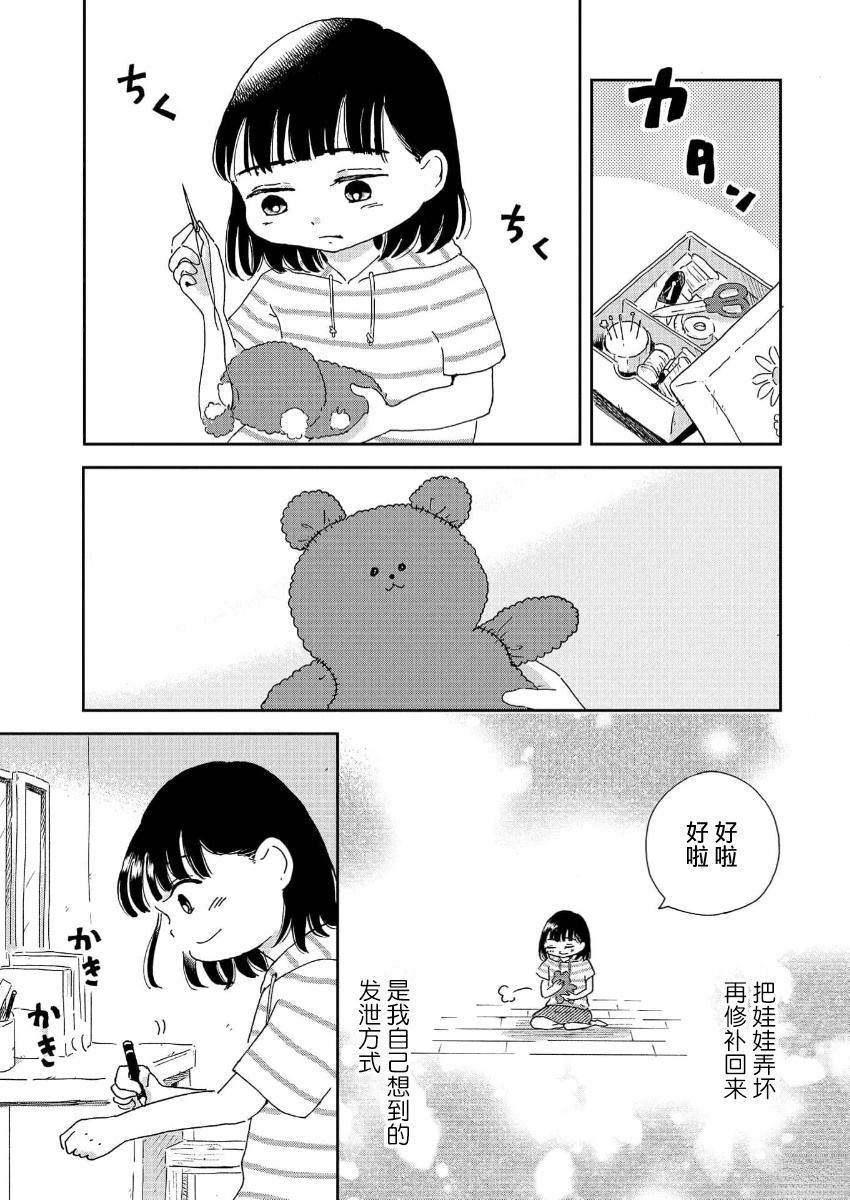 《好像只有我已经老了 少年照护者的重生日记》第2话 第9页