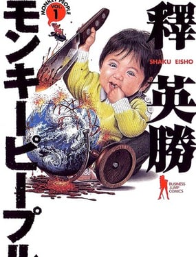 《猿人》漫画封面图 - tl漫画