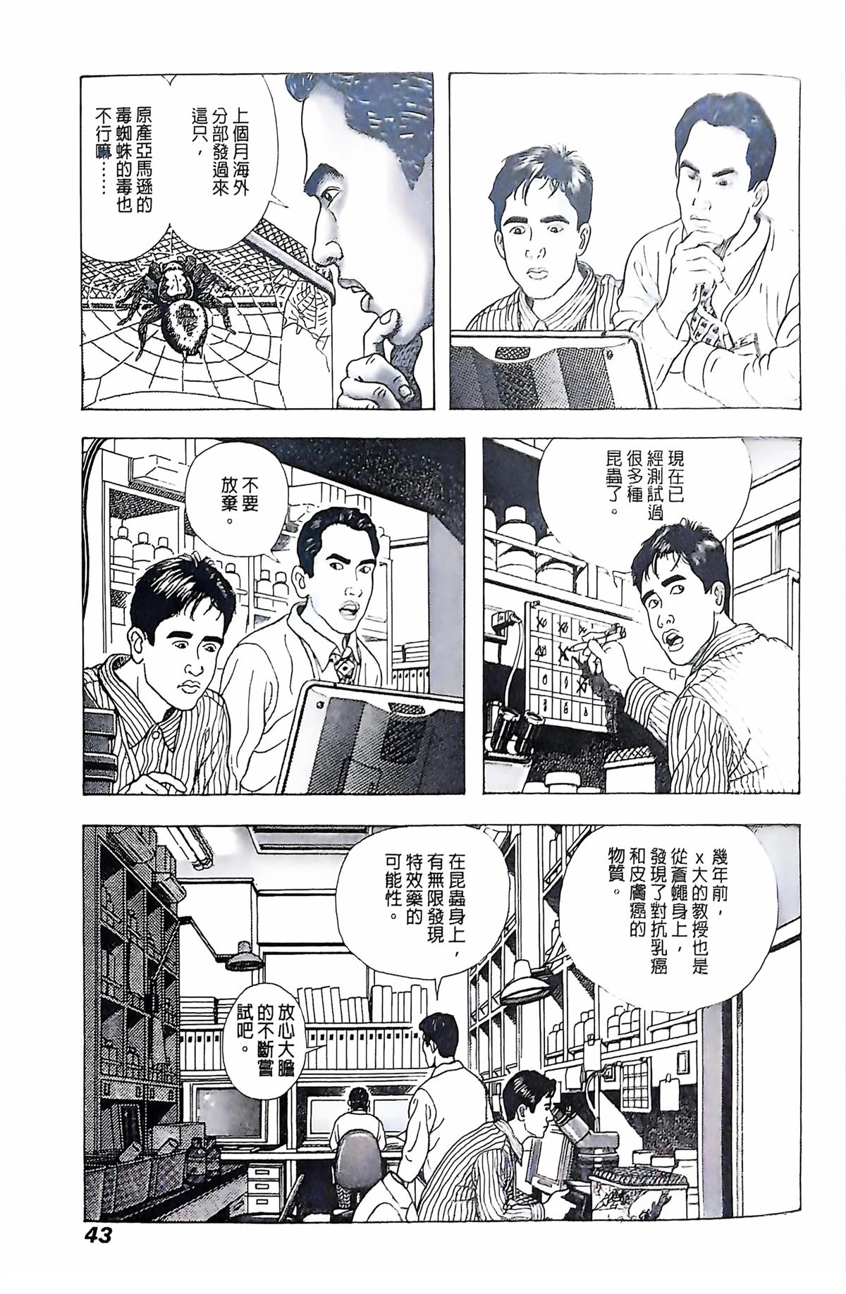 《猿人》第2话 第3页
