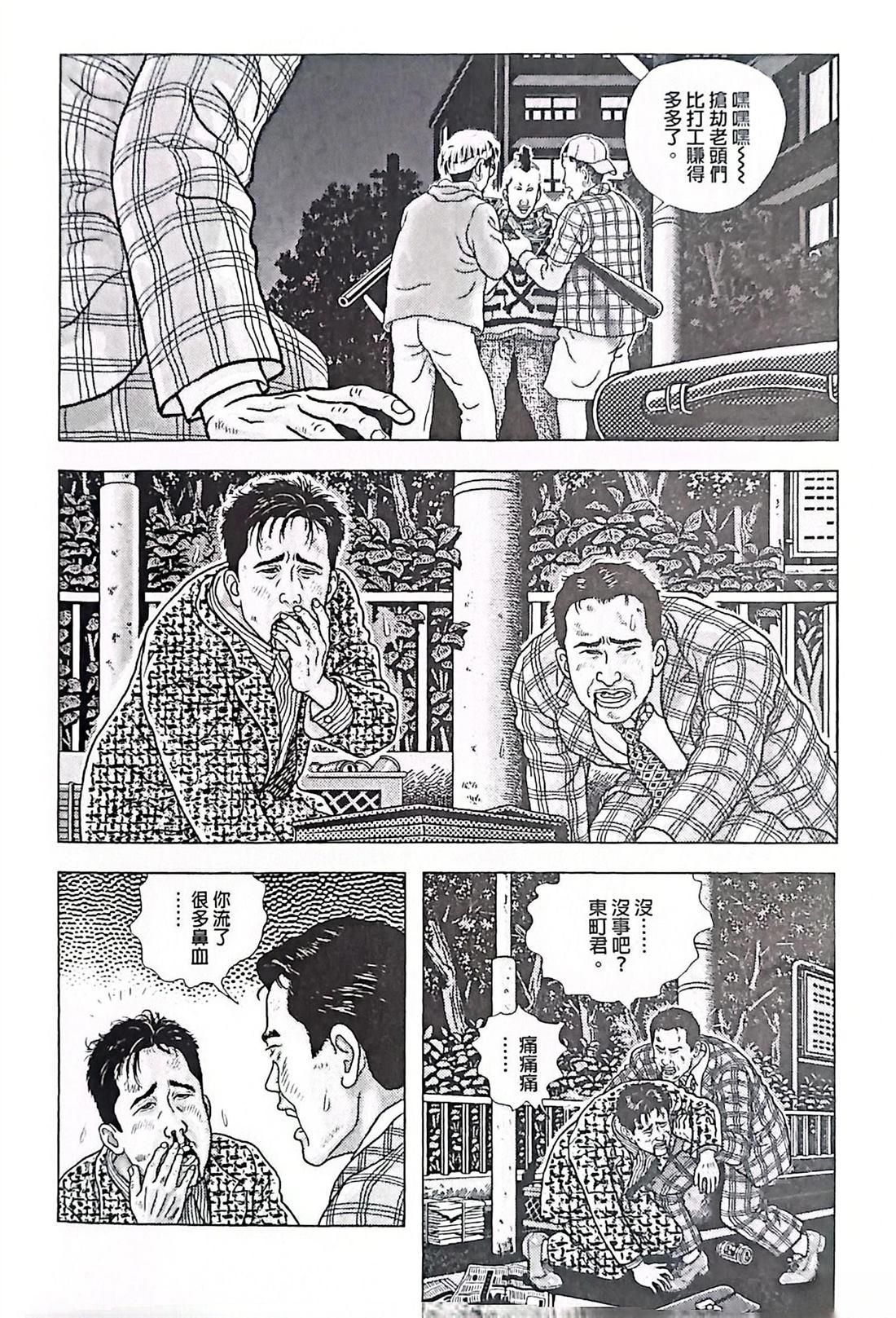 《猿人》第4话 第14页