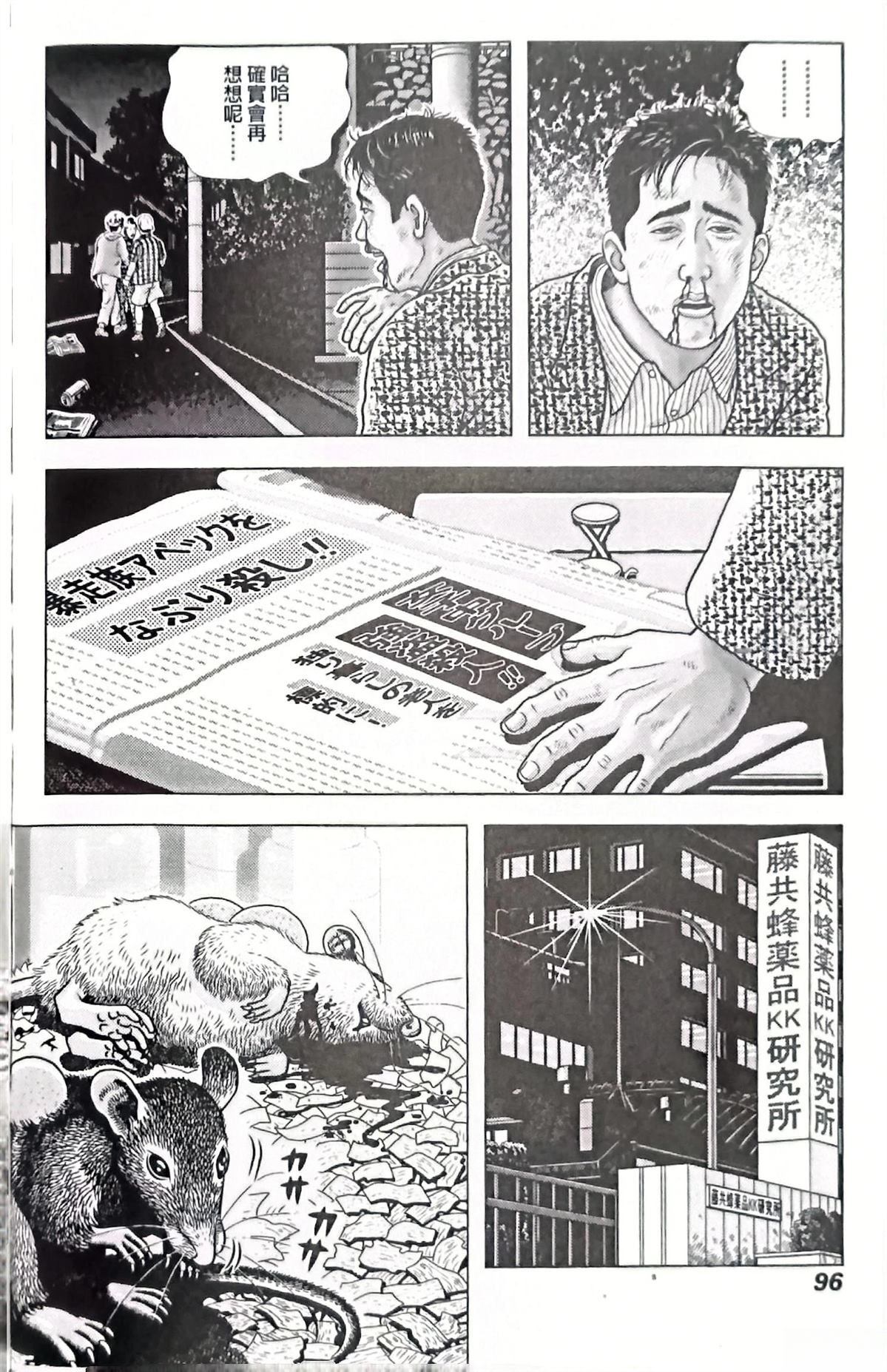 《猿人》第4话 第16页