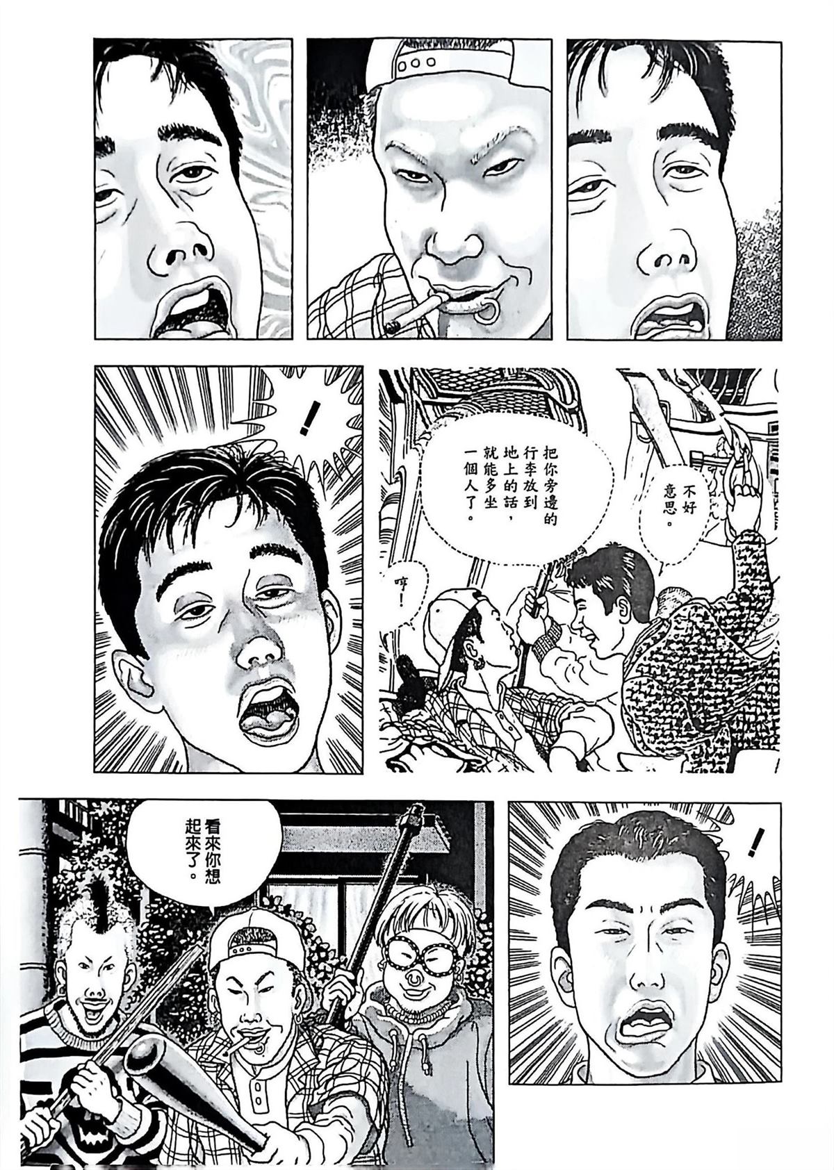 《猿人》第4话 第3页