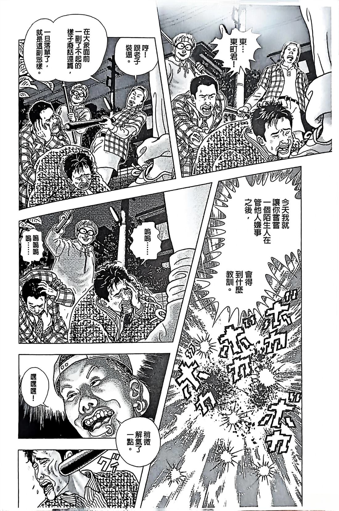 《猿人》第4话 第6页